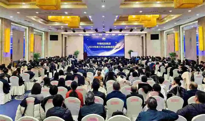 ylg060net永利娱高时尚集团2024年度工作总结暨表彰大会圆满召开